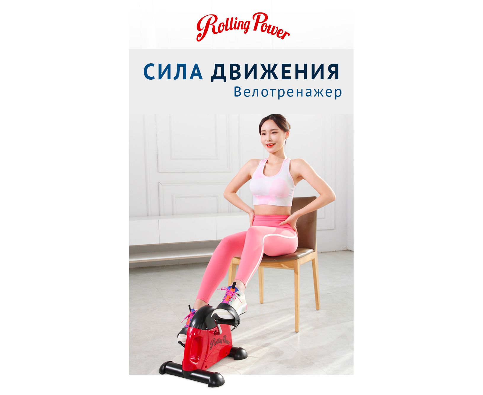 Велотренажер мини DFC Rolling Power B1R