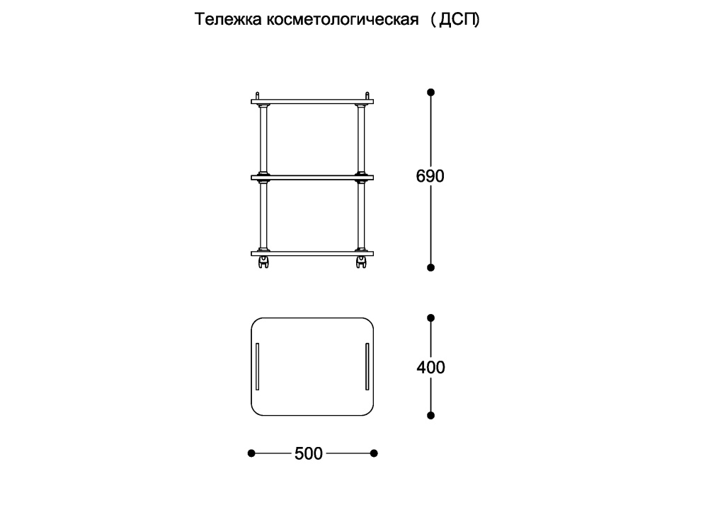 Тележка косметологическая (ДСП)