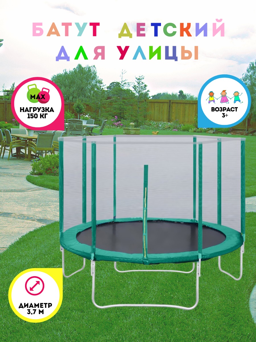 Батут с защитной сеткой "Trampoline 12" диаметр 3,7 м зелёный