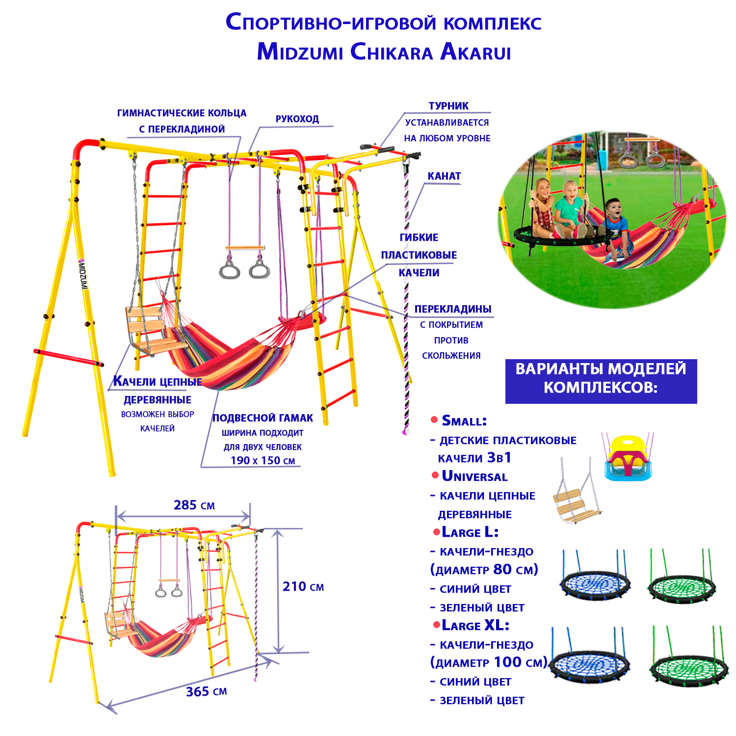 Уличный детский спортивный комплекс Midzumi Chikara Akarui Small