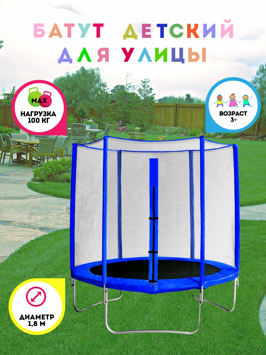Батут с защитной сеткой "Trampoline 6" диаметр 1,8 м синий