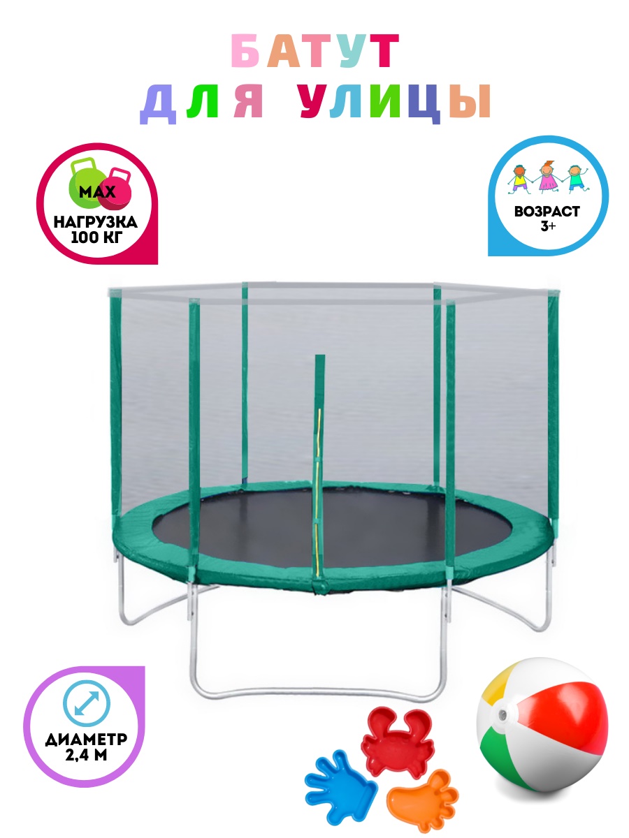 Батут с защитной сеткой "Trampoline 8" диаметр 2,4 м зелёный