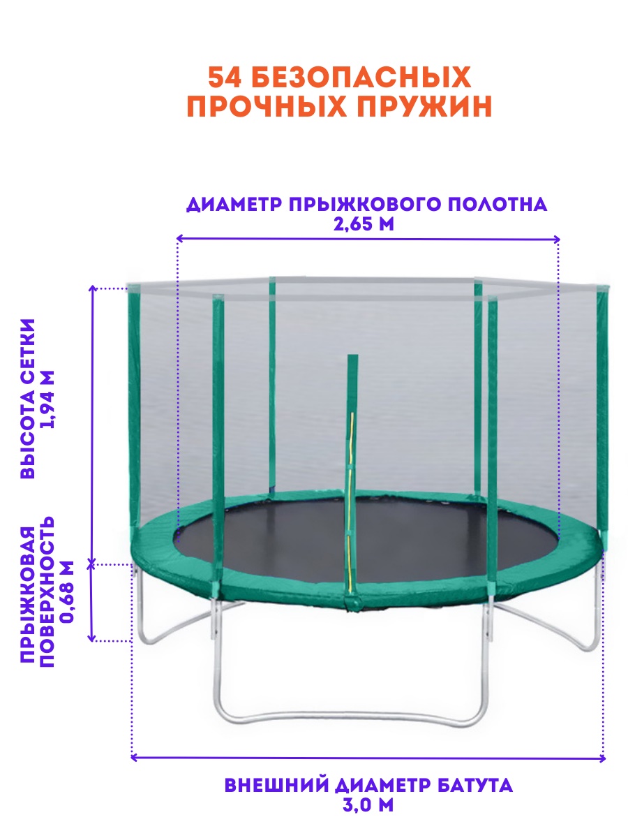 Батут с защитной сеткой "Trampoline 10" диаметр 3,0 м зелёный