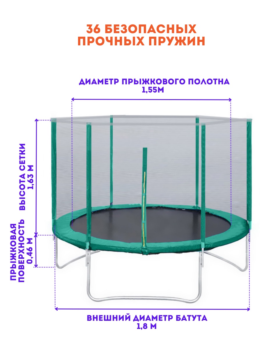 Батут с защитной сеткой "Trampoline 6" диаметр 1,8 м зелёный