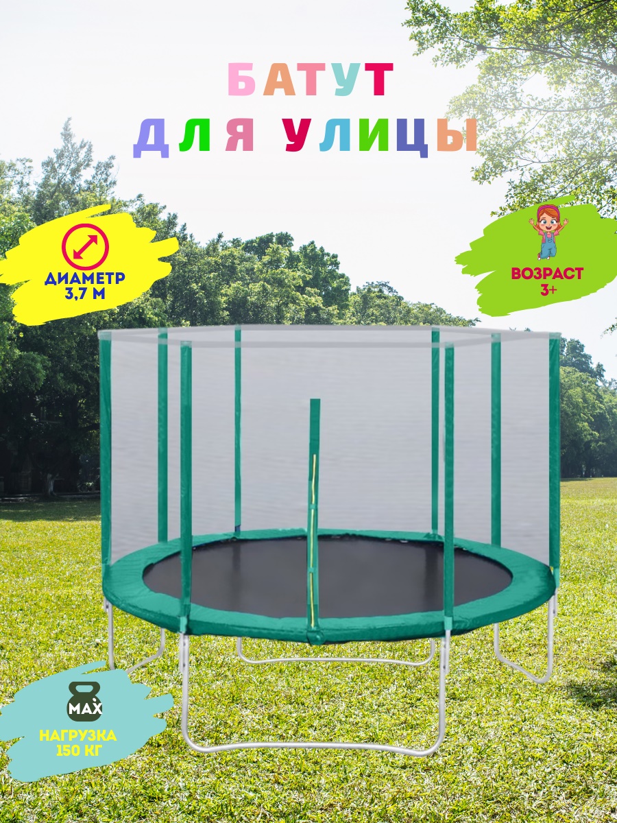 Батут с защитной сеткой "Trampoline 12" диаметр 3,7 м зелёный