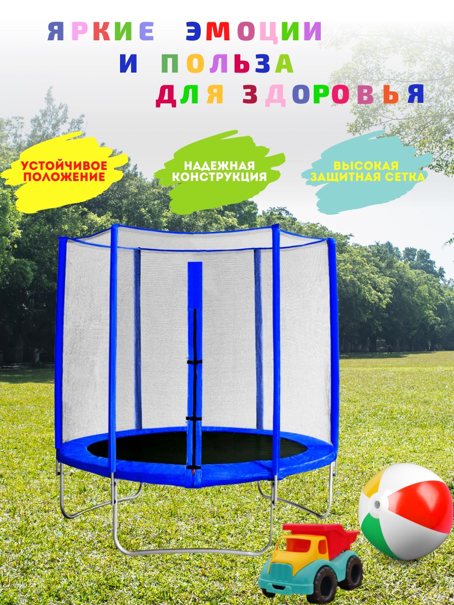 Батут с защитной сеткой "Trampoline 8" диаметр 2,4 м синий