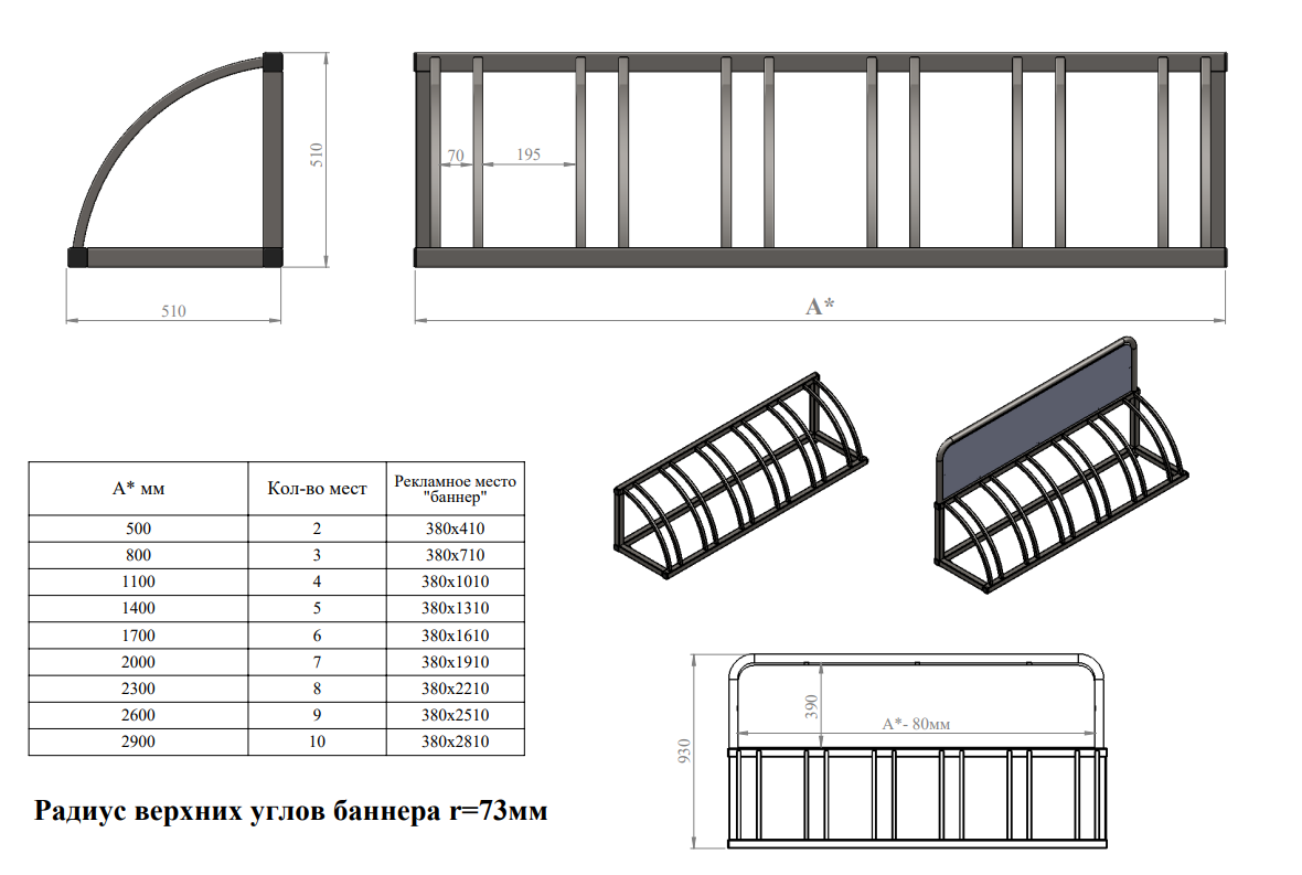 Велопарковка Оптима-1 рекламная VP1R