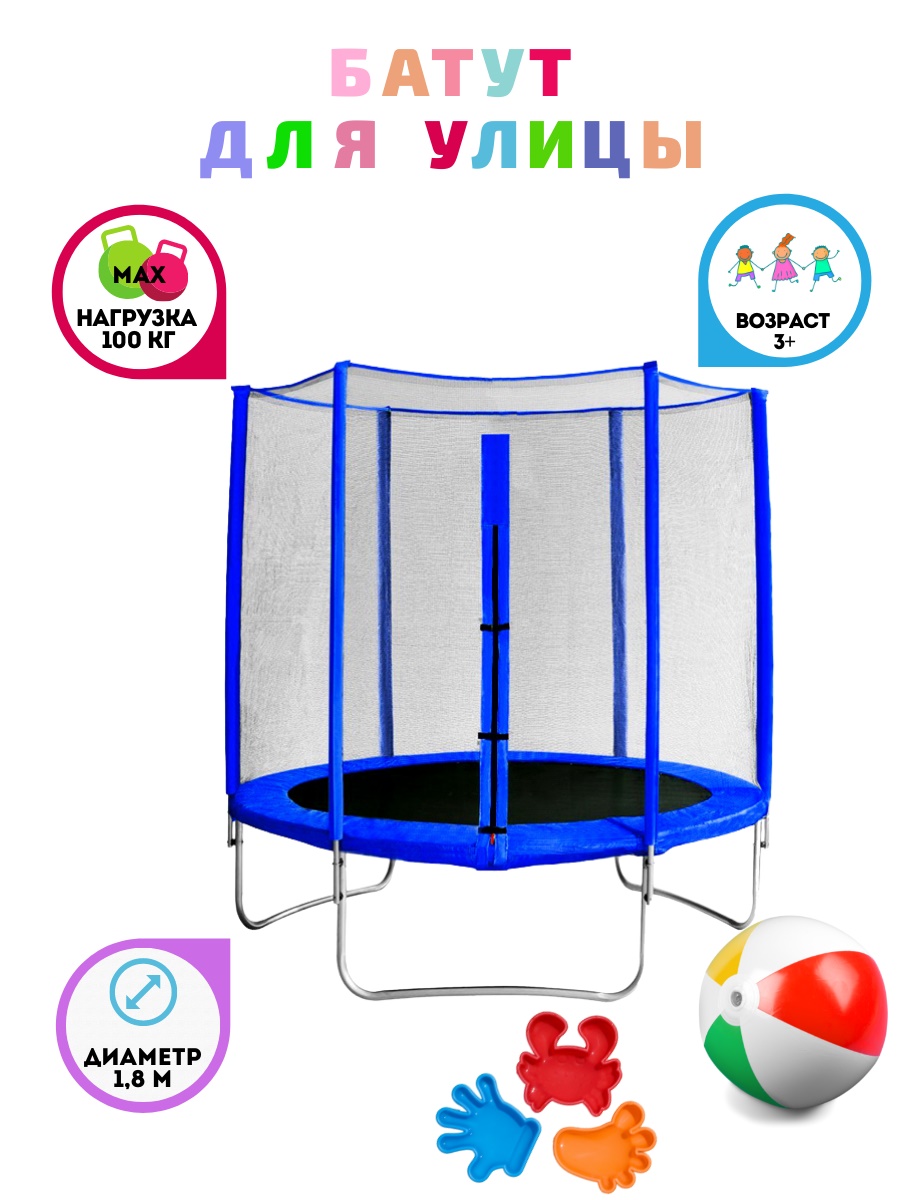 Батут с защитной сеткой "Trampoline 6" диаметр 1,8 м синий
