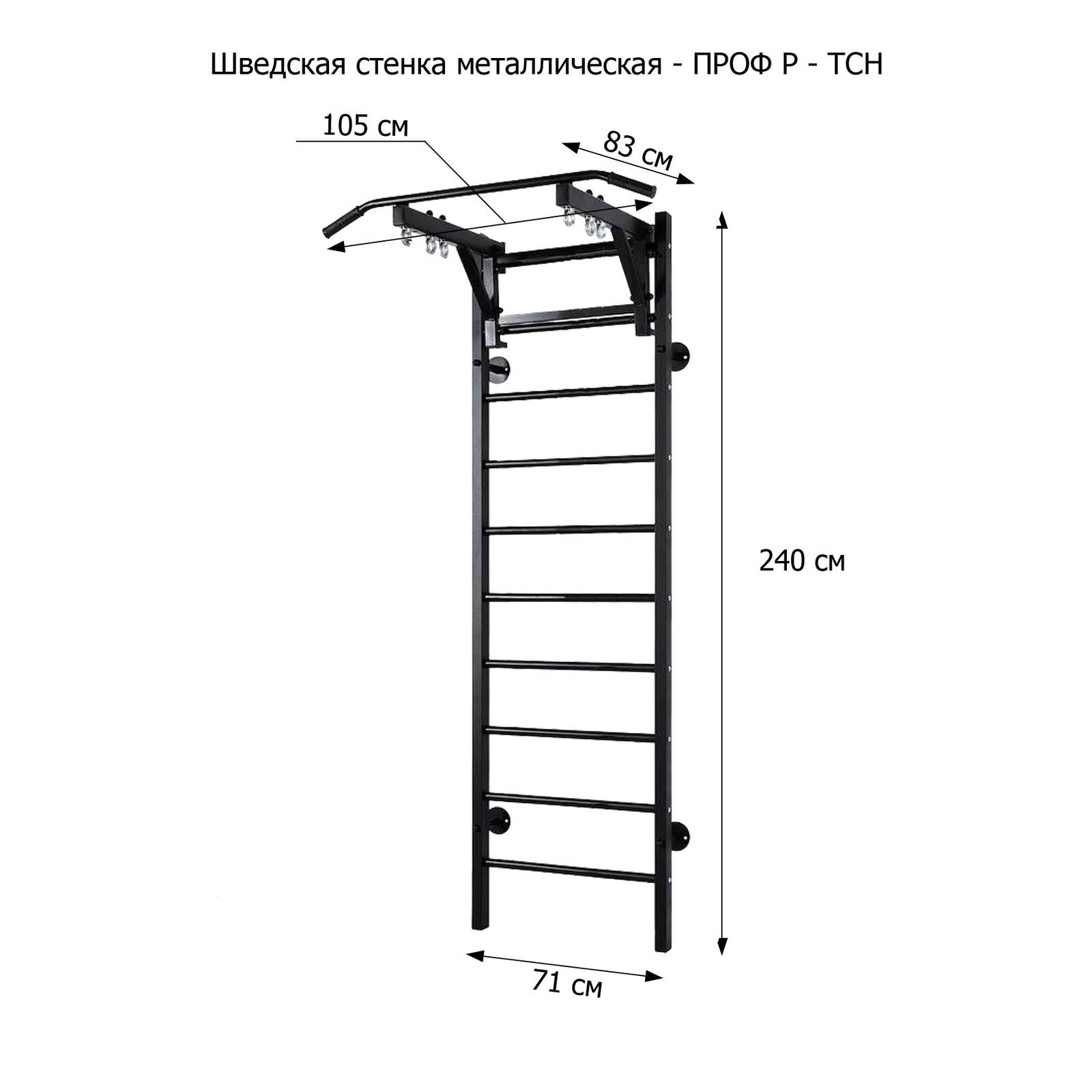 Шведская стенка металлическая - ПРОФ P - ТСН+2 Металл-ПВХ (стенка + турник семейный навесной + канат + кольца)