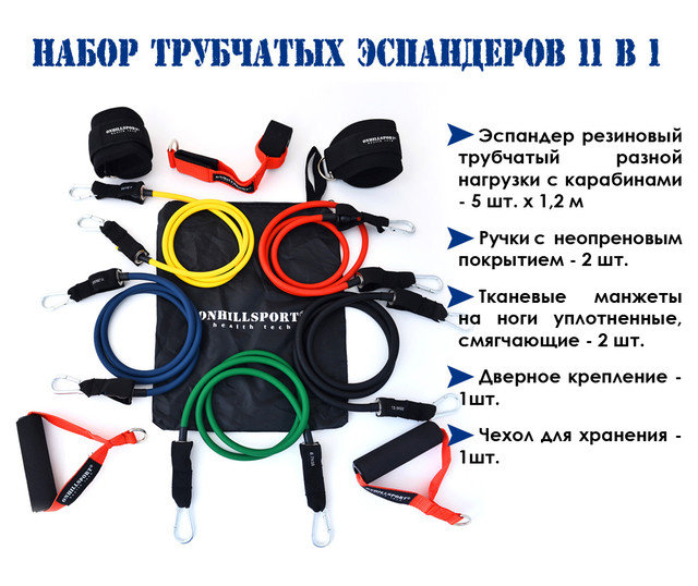 Универсальный набор трубчатых эспандеров 11 в 1