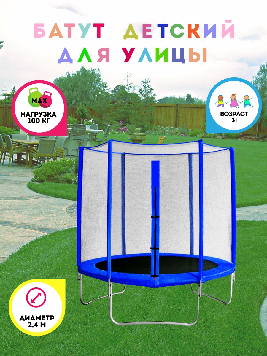 Батут с защитной сеткой "Trampoline 8" диаметр 2,4 м синий