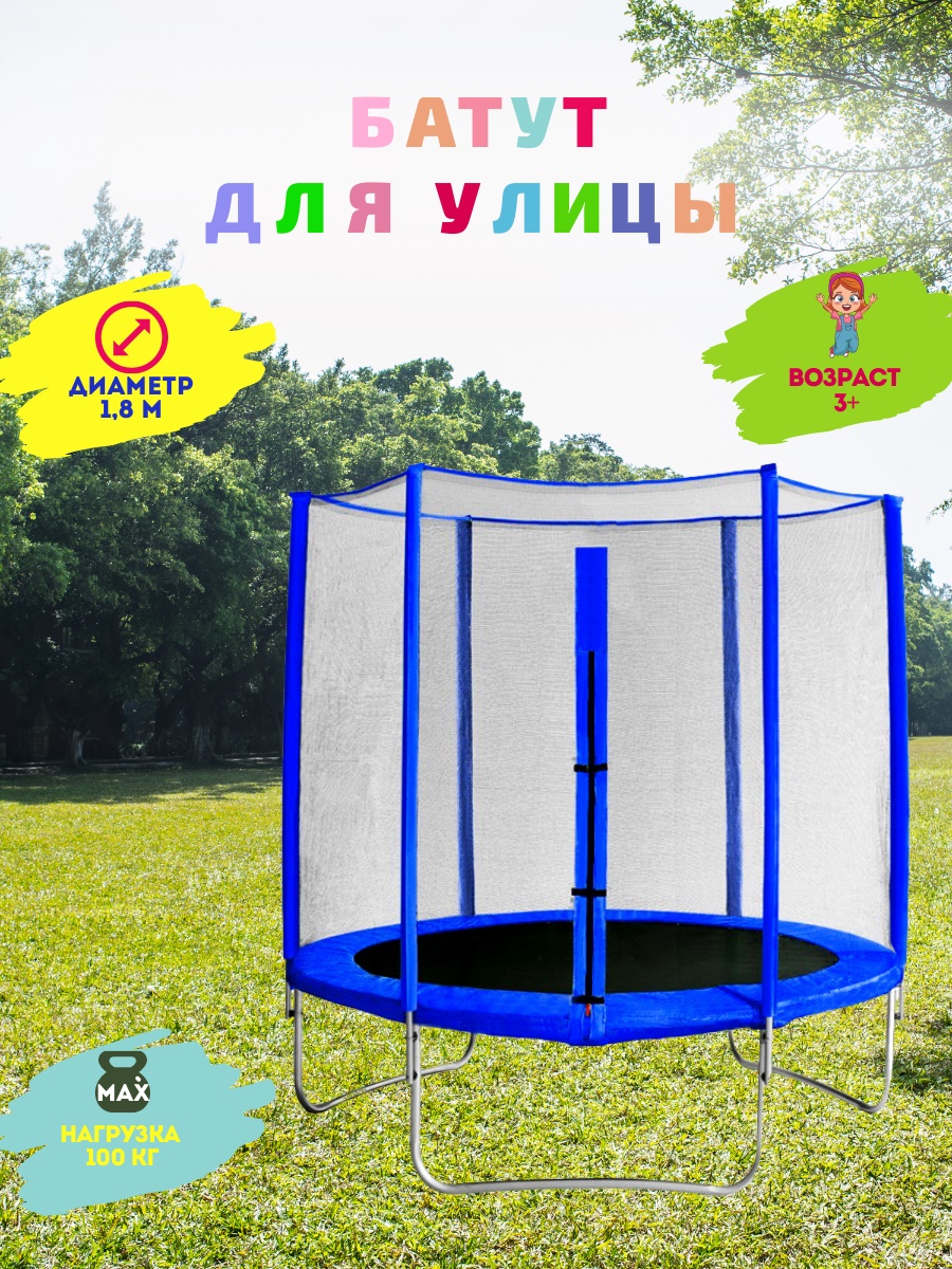 Батут с защитной сеткой "Trampoline 6" диаметр 1,8 м синий