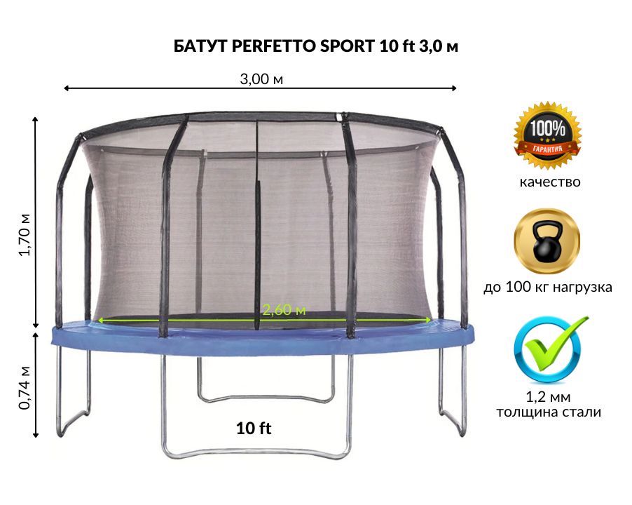 Батут с защитной сеткой "PERFETTO SPORT 10" диаметр 3,0 м синий