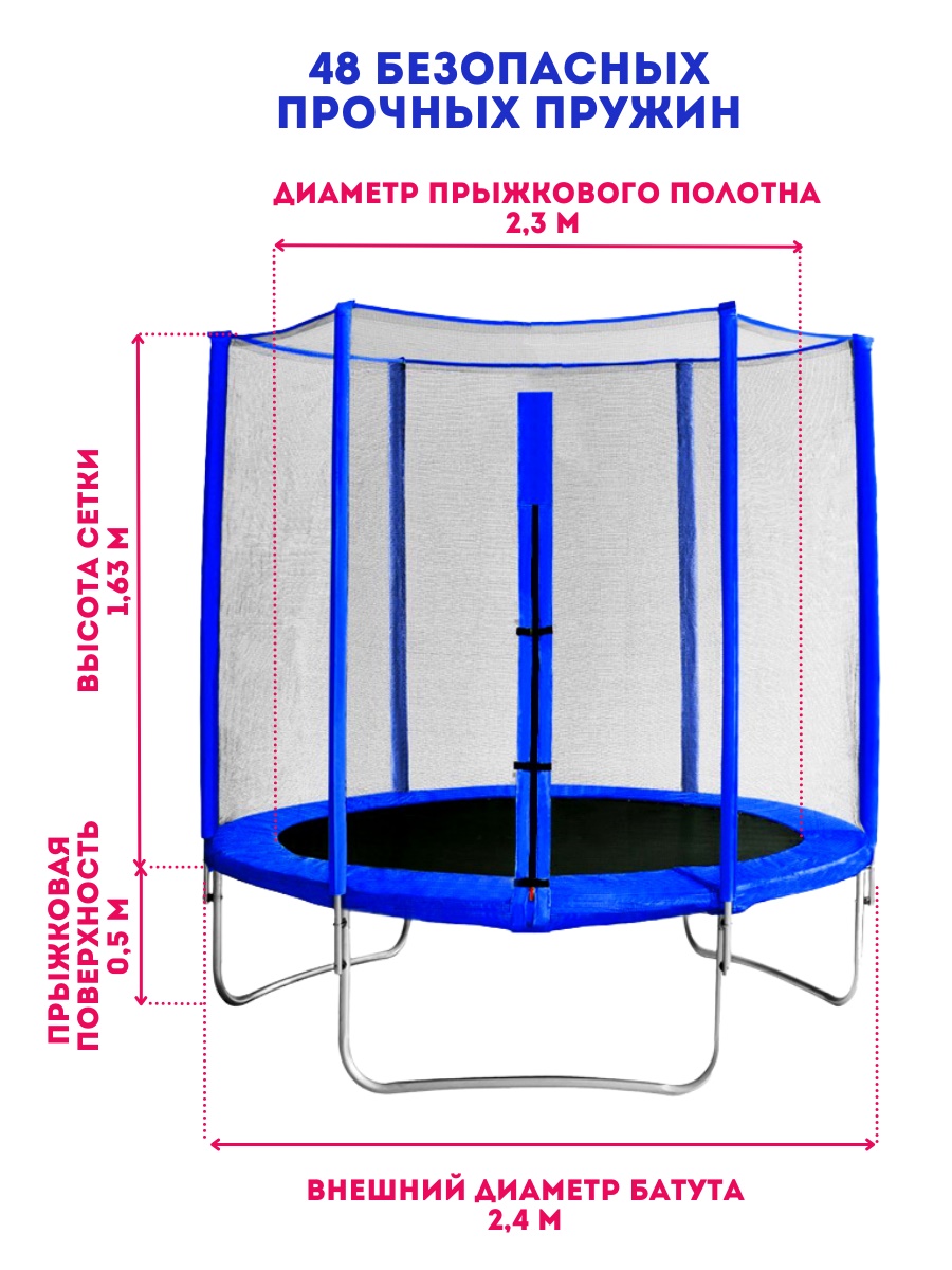 Батут с защитной сеткой "Trampoline 8" диаметр 2,4 м синий