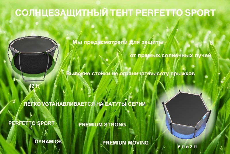Солнцезащитный тент для батута 6" PS-010