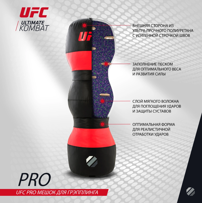 UFC Мешок для грепплинга с наполнителем UHK-75103