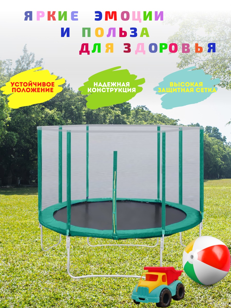 Батут с защитной сеткой "Trampoline 12" диаметр 3,7 м зелёный