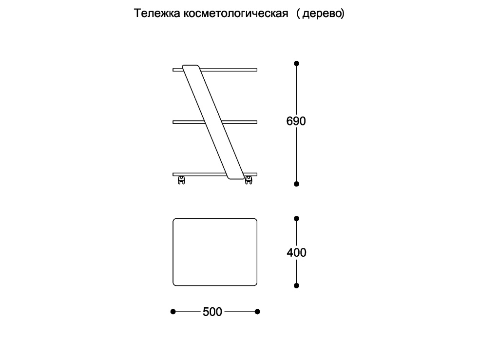 Тележка косметологическая (дерево)