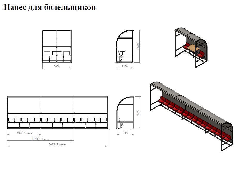 Навес для запасных игроков на 15 мест  HS1-15
