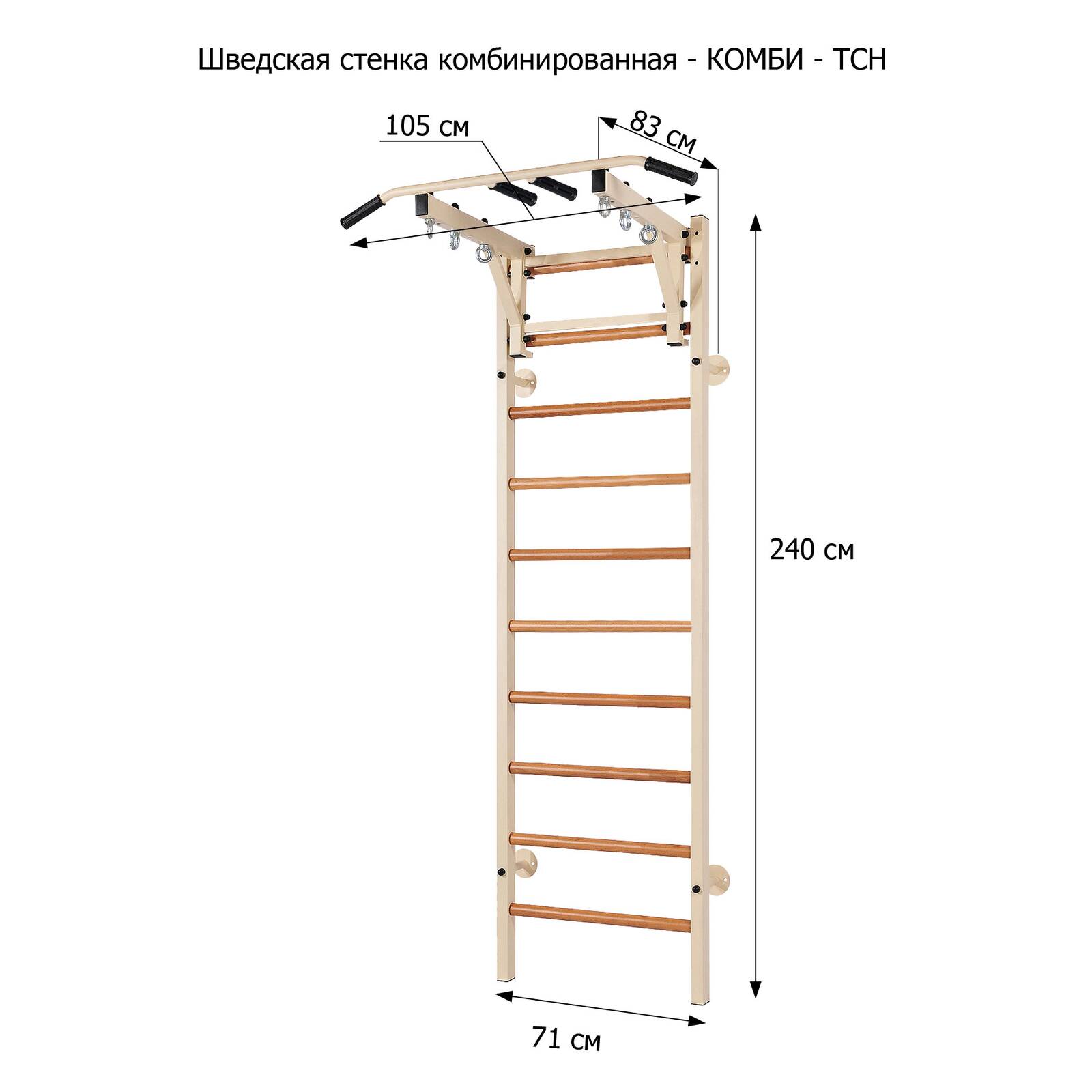 Шведская стенка комбинированная - КОМБИ - ТСН+2 (стенка + турник семейный навесной + канат + кольца)