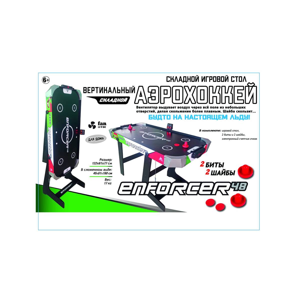 Игровой стол - аэрохоккей DFC ENFORCER 48" складной AT-130