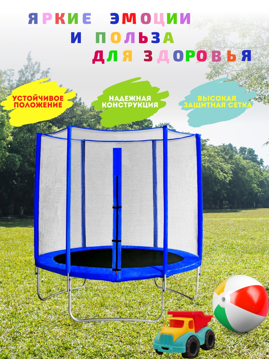 Батут с защитной сеткой "Trampoline 10" диаметр 3,0 м синий
